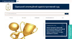 Desktop Screenshot of apladm.od.court.gov.ua
