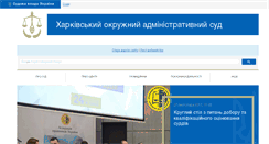 Desktop Screenshot of adm.hr.court.gov.ua