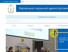 Tablet Screenshot of adm.hr.court.gov.ua