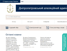 Tablet Screenshot of apladm.dp.court.gov.ua
