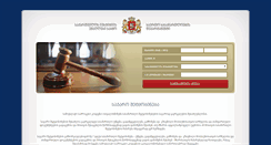 Desktop Screenshot of kutaisi.court.gov.ge