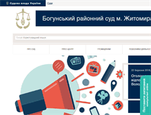 Tablet Screenshot of bg.zt.court.gov.ua