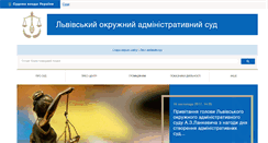 Desktop Screenshot of adm.lv.court.gov.ua