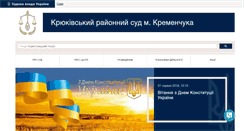 Desktop Screenshot of kr.pl.court.gov.ua