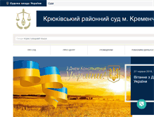 Tablet Screenshot of kr.pl.court.gov.ua