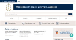 Desktop Screenshot of ms.hr.court.gov.ua