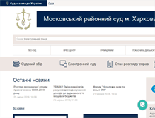 Tablet Screenshot of ms.hr.court.gov.ua