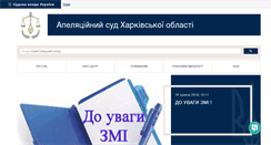 Desktop Screenshot of hra.court.gov.ua