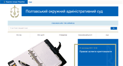 Desktop Screenshot of adm.pl.court.gov.ua