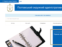 Tablet Screenshot of adm.pl.court.gov.ua