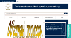 Desktop Screenshot of apladm.lv.court.gov.ua