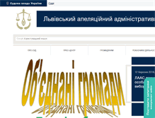 Tablet Screenshot of apladm.lv.court.gov.ua