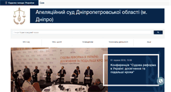 Desktop Screenshot of dpa.court.gov.ua