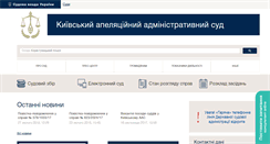 Desktop Screenshot of apladm.ki.court.gov.ua