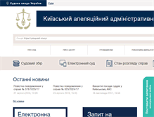 Tablet Screenshot of apladm.ki.court.gov.ua