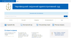 Desktop Screenshot of adm.cv.court.gov.ua