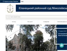 Tablet Screenshot of el.mk.court.gov.ua