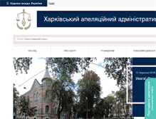 Tablet Screenshot of apladm.hr.court.gov.ua