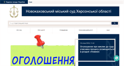 Desktop Screenshot of nkm.ks.court.gov.ua