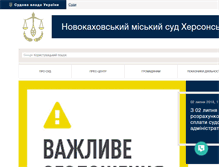 Tablet Screenshot of nkm.ks.court.gov.ua