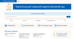 Desktop Screenshot of adm.te.court.gov.ua