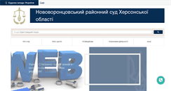 Desktop Screenshot of nv.ks.court.gov.ua