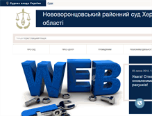 Tablet Screenshot of nv.ks.court.gov.ua