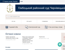 Tablet Screenshot of gl.cv.court.gov.ua